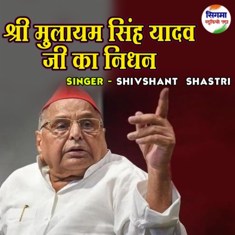 Shree Mulayam Singh Yadav Ji Ka Nidhan | Boomplay Music