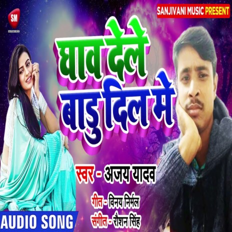 Ghaw Dele Badu Dil Me (Bhojpuri) | Boomplay Music