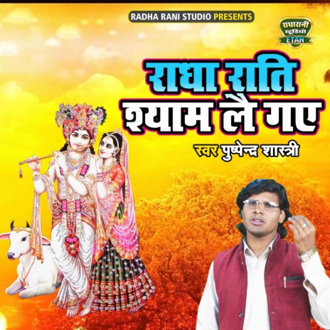 Radha Rati Shyam Laye Gaye | Boomplay Music