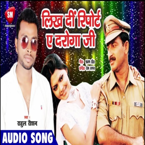 Likh Di Report A Daroga Ji (Bhojpuri) | Boomplay Music