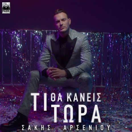 Ti Tha Kaneis Tora | Boomplay Music