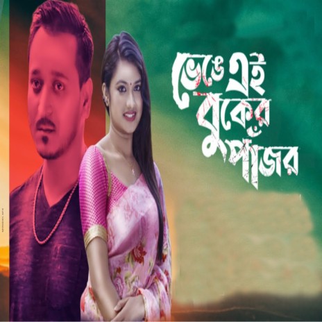 Bhenge Ei Buker Pajor | Boomplay Music