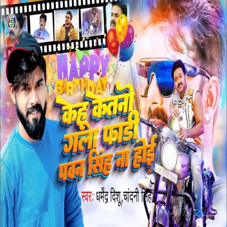 Kehu Ketno Gala Fadi Pawan Singh Na Hoi ft. Chandani Singh | Boomplay Music