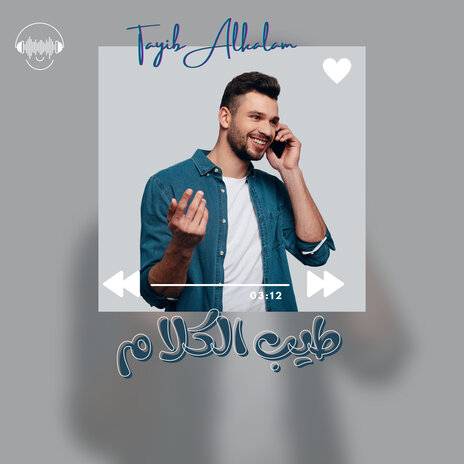 طيب الكلام | Boomplay Music