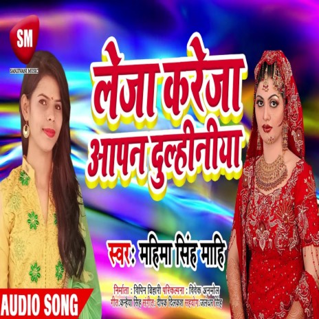 Leja Kareja Apan Dulhaniya (Bhojpuri) | Boomplay Music