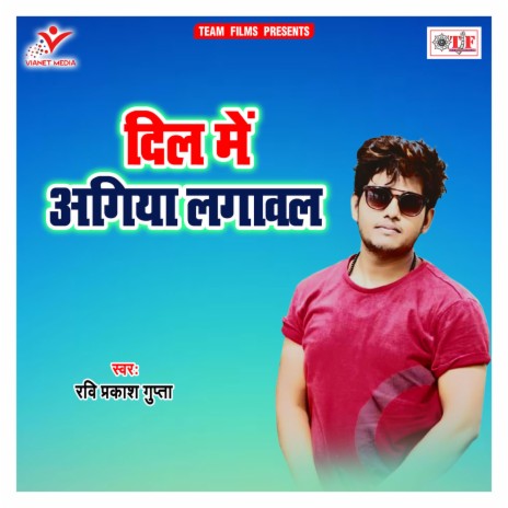 Dil Me Agiya Lagawal | Boomplay Music