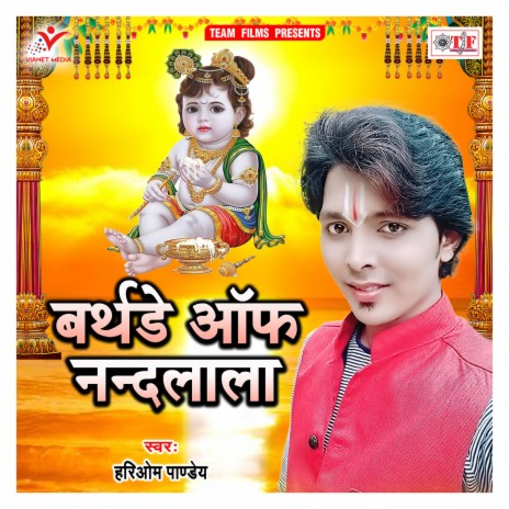 Kanha Ka Happy Birthday Manaoo | Boomplay Music