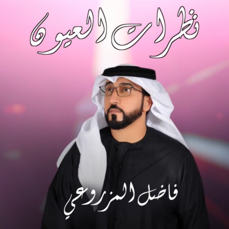 Nazarat Al Ouyun | Boomplay Music