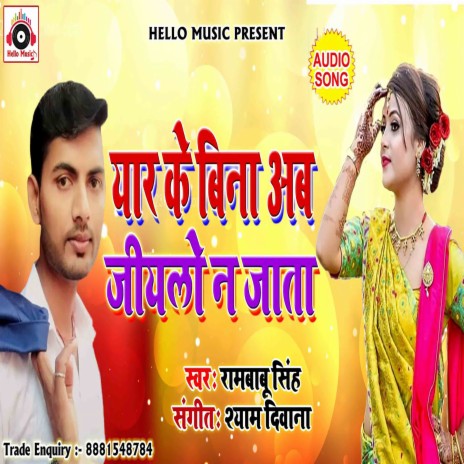 Yaar Ke Bina Ab Jiylo Na Jala (Bhojpuri) | Boomplay Music