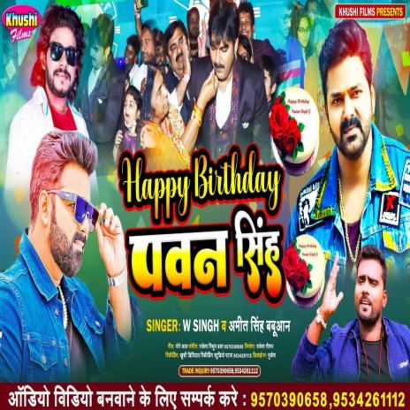 Happy Brithday To You Pawan Bhaiya (Bhojpuri Song) ft. Amit Singh Babuwaan | Boomplay Music