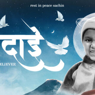 BIDAI (TRIBUTE TO SACHIN PARIYAR)