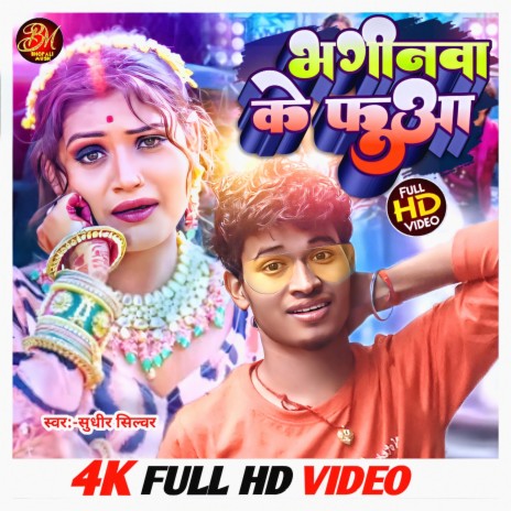 Bhaginwa Ke Fuaa (Bhojpuri) | Boomplay Music