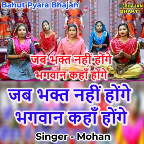 Jab Bhakt Nahi Honge Bhagwan Kahan Honge (Hindi) ft. Naman Gujral | Boomplay Music