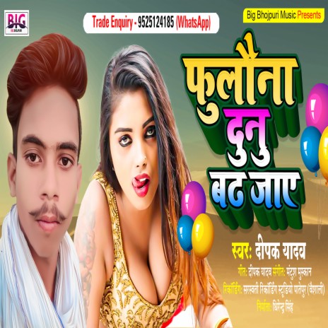 Tabij Banadi Fulauna Dunu Badh Jaye (Bhojpuri)