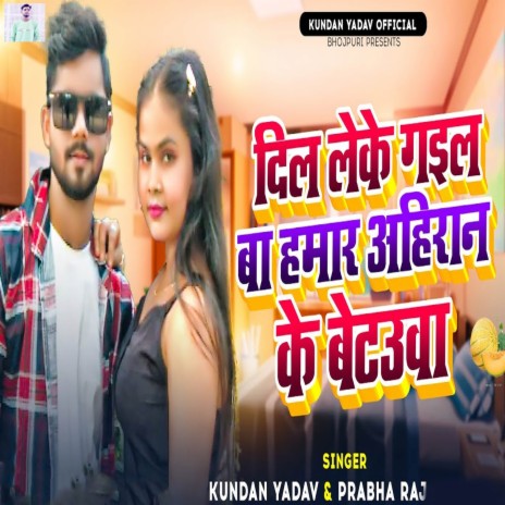 Dil Leke Gail Ba Hamar Ahiran Ke Betauwa ft. Prabha Raj | Boomplay Music