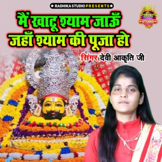 Main Khatu Shyam Jau Jaha Shyam Ki Pooja Ho