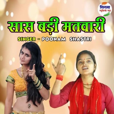 Saas Badi Matwari | Boomplay Music