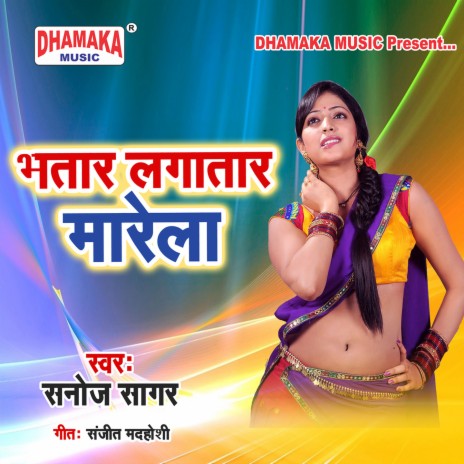 Bhatar Lagatar Marela | Boomplay Music