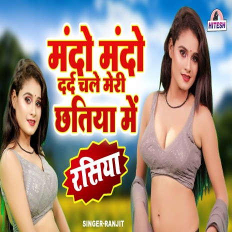 Mando Mando Dard Chale Meri Chhatiya Main | Boomplay Music
