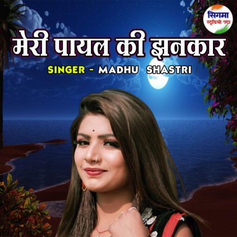 Meri Payal Ki Jhankar | Boomplay Music