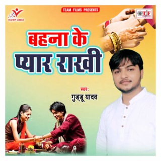 Bahna Ke Pyar Rakhi