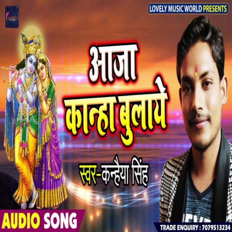 Aaja Kanha Bulaye (Bhojpuri) | Boomplay Music