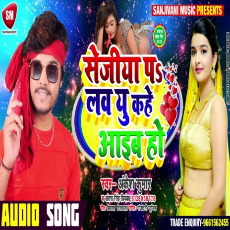 Sejiya Pa Love You Kahe Aib Ho (Bhojpuri)