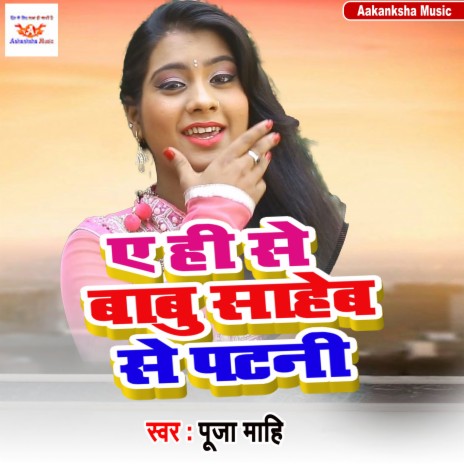 Ye Hi Se Babu Saheb Se Patani | Boomplay Music