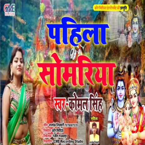 Pahila Somariya (Bhojpuri Song) | Boomplay Music