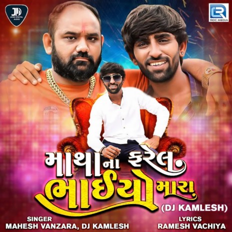 Matha Na Farel Bhaiyo Mara (Dj Kamlesh) ft. Dj Kamlesh | Boomplay Music