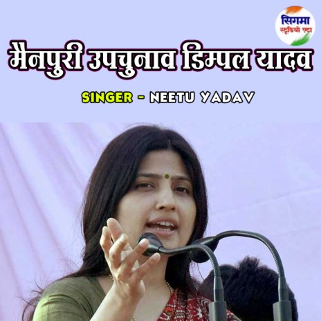 Mainpuri Upchunav Dimple Yadav | Boomplay Music