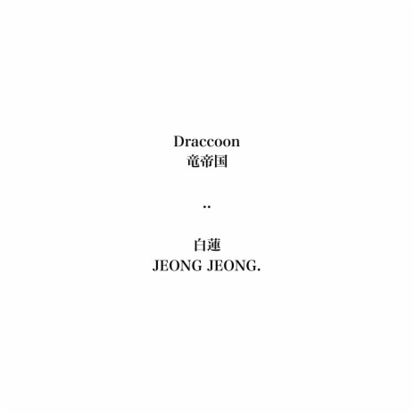 JEONG JEONG. | Boomplay Music
