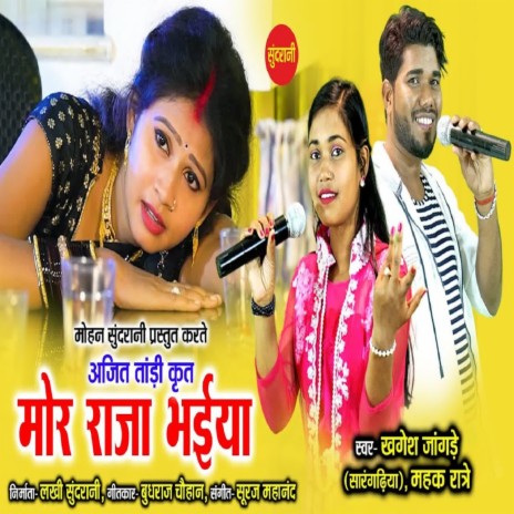 Mor Raja Bhaiya ft. Mahak Ratre | Boomplay Music