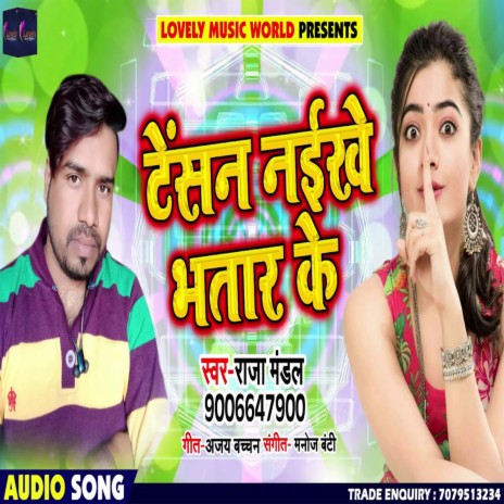 Tenshion Naikhe Bhatar Ke (Bhojpuri) | Boomplay Music