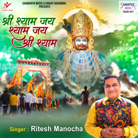 Shri Shyam Jai Shyam Jai Shri Shyam | Boomplay Music