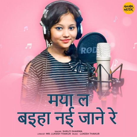 Maya La Baiha Ni Jaane Re | Boomplay Music