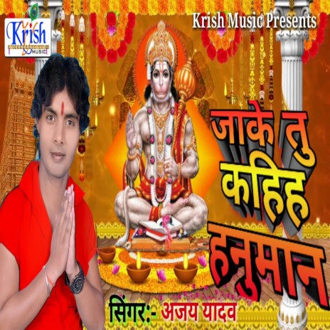 Jake Tu Kahih Hanuman (Bhojpuri Song) | Boomplay Music