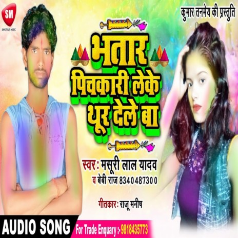 Bhatar Pichkari Leke Thur Dele Ba (Bhojpuri) ft. Beby | Boomplay Music