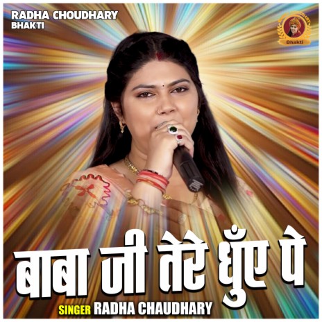 Baba Jee Tere Dhune Pe | Boomplay Music