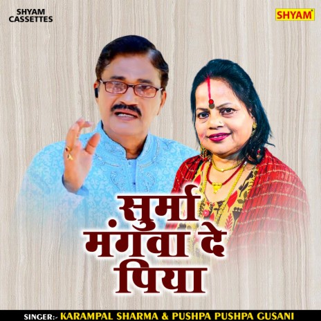 Surma Mangwa De Piya (Hindi) ft. Pushpa Pushpa Gusani | Boomplay Music