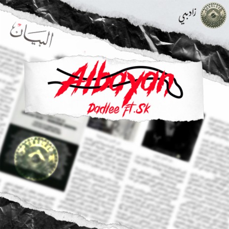 Al Bayen ft. SK | Boomplay Music