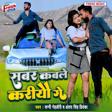 Sabar Kable Kariyo Ge ft. Antra Singh Priyanka | Boomplay Music