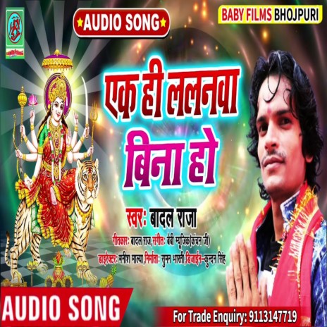 Ek Hi Lalanwa Bina Ho (Bhojpuri Song) | Boomplay Music