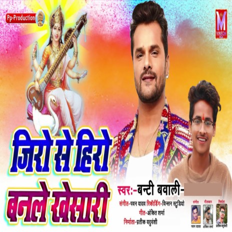 Zero Se Hero Banale Khesari | Boomplay Music