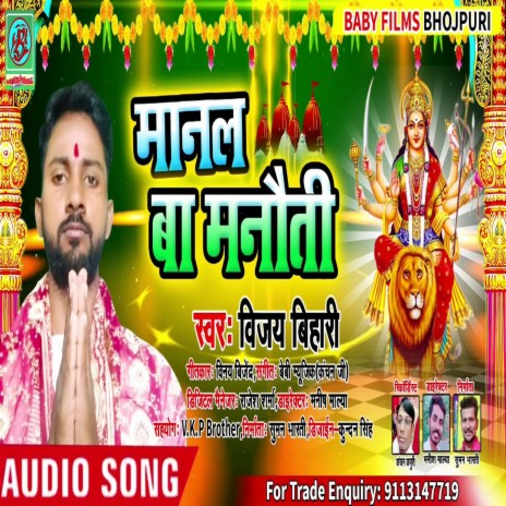 Mandal Ba Manauti (Bhojpuri Song)