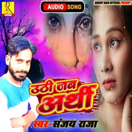 Uthi Jab Arthi (Bhojpuri) | Boomplay Music