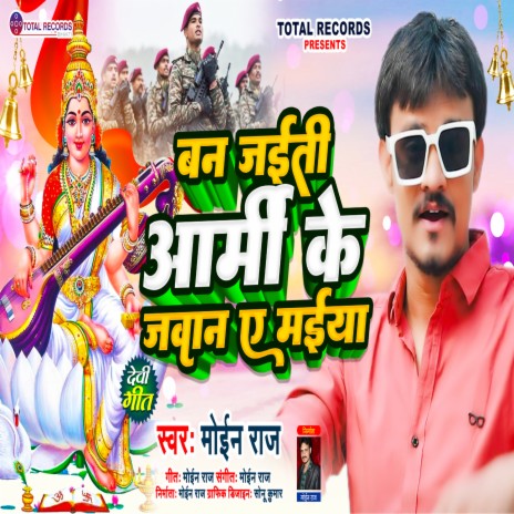 Ban Jaiti Aarmy Ke Jawan Ye Maiya (Bhojpuri)