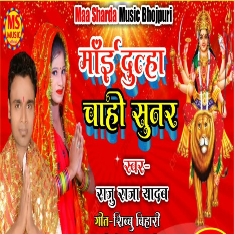 Mai Dulha chahi sunar | Boomplay Music