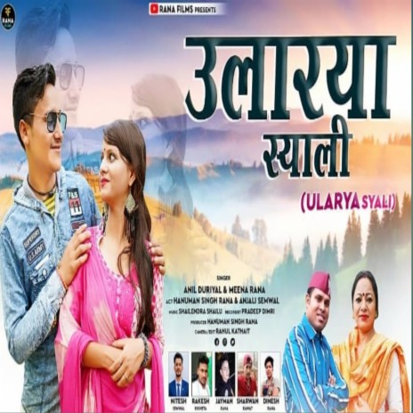 Uliyara Syali (Gadwali geet) ft. meena Rana | Boomplay Music