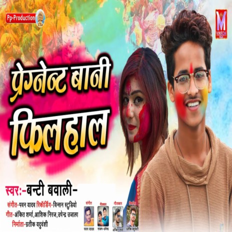 Pregnent Bani Filhal | Boomplay Music